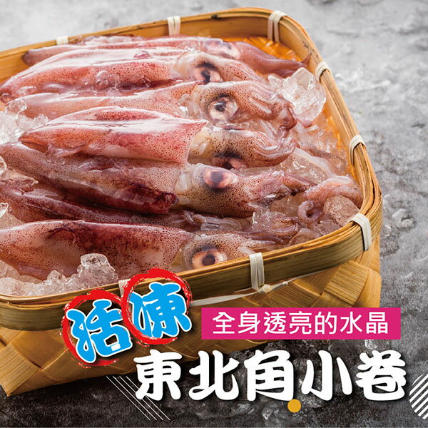 台灣東北角活凍小卷 (550~600G±5%/盒) | 派大鮮