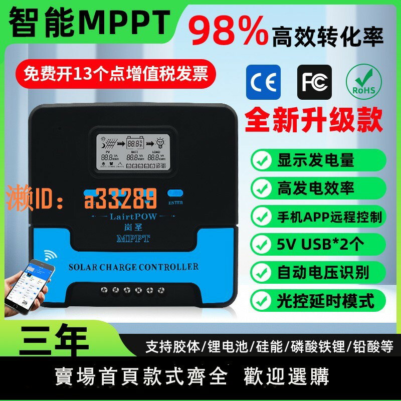 【可開發票】太陽能MPPT控制器全自動通用型12V24V36V48V蓄鋰電池光伏板充電器