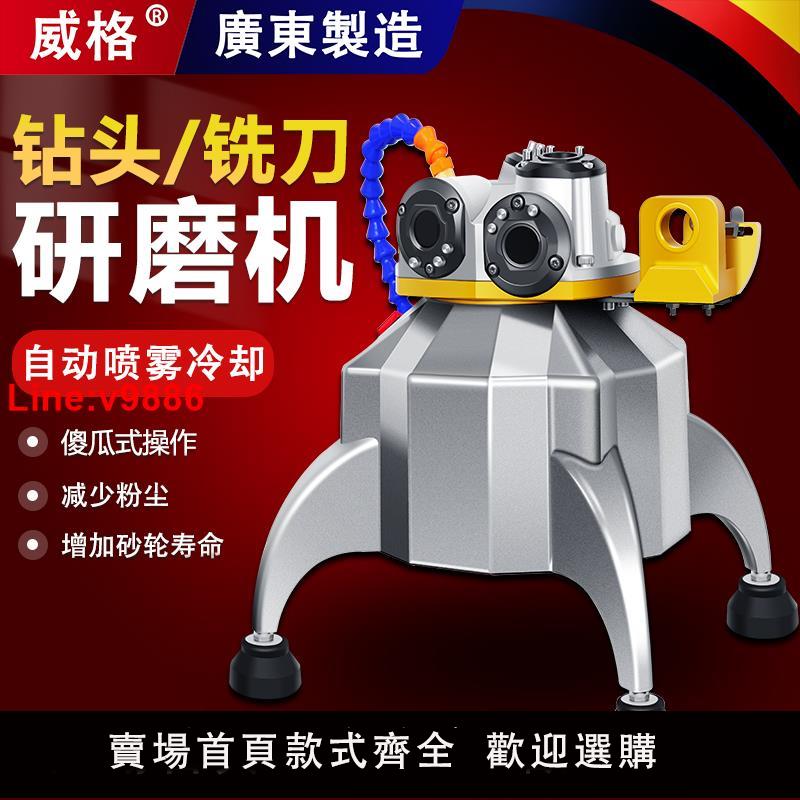 【臺灣公司 超低價】威格銑刀研磨機萬能傻瓜式磨刀機小型銑刀鉆頭一體研磨機高精度