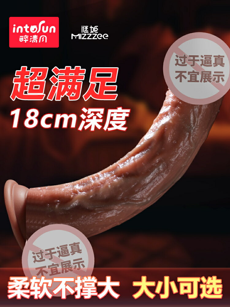 【臺灣公司 可開發票】模擬假陽具陰莖自慰器女用品情趣雞雞女性肉棒插成人玩具陰道種馬