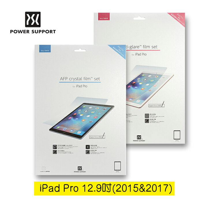 POWER SUPPORT iPad Pro螢幕保護膜 - 亮面 / 霧面 For iPad Pro 12.9 吋(2017) [PRO]