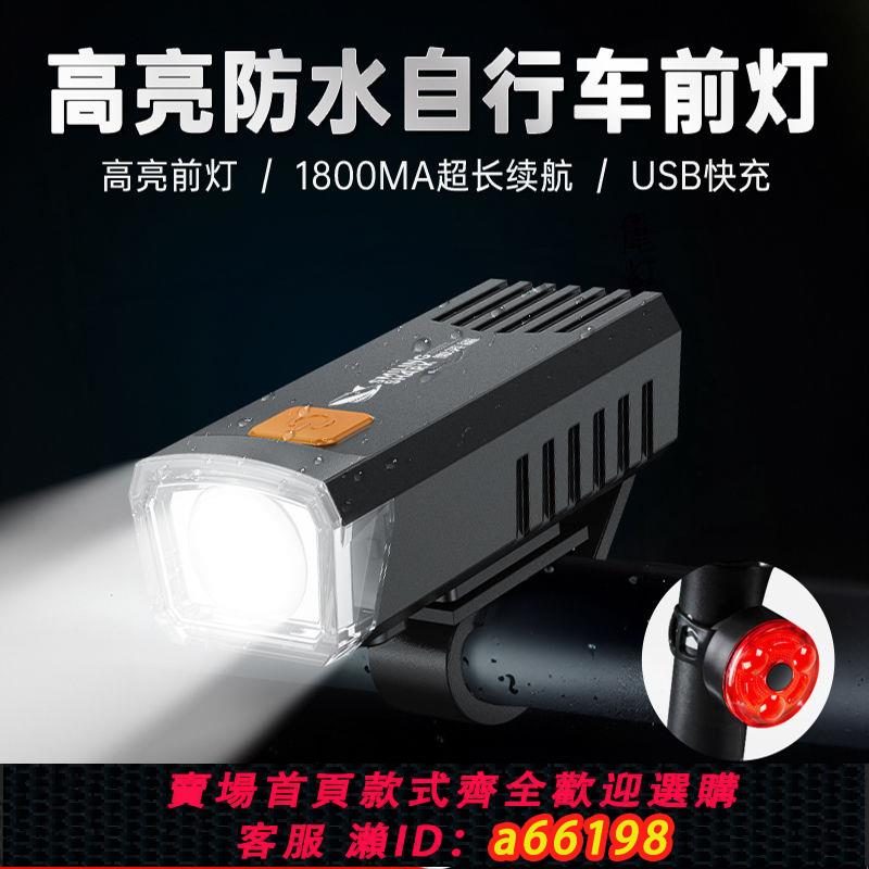 【臺灣公司 可開發票】高亮自行車燈夜騎強光手電筒前燈防雨充電山地公路兒童單車燈騎行【12天內發貨】