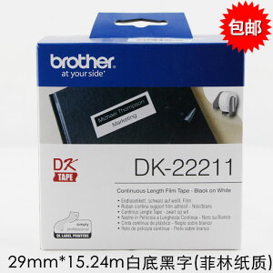 brother兄弟條碼機QL-800/810W不干膠熱敏標簽紙DK-22211打印紙