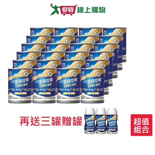 亞培原味安素均衡營養升級237ml x24入/箱(贈3罐亞培安素 220ml隨身瓶)【愛買】