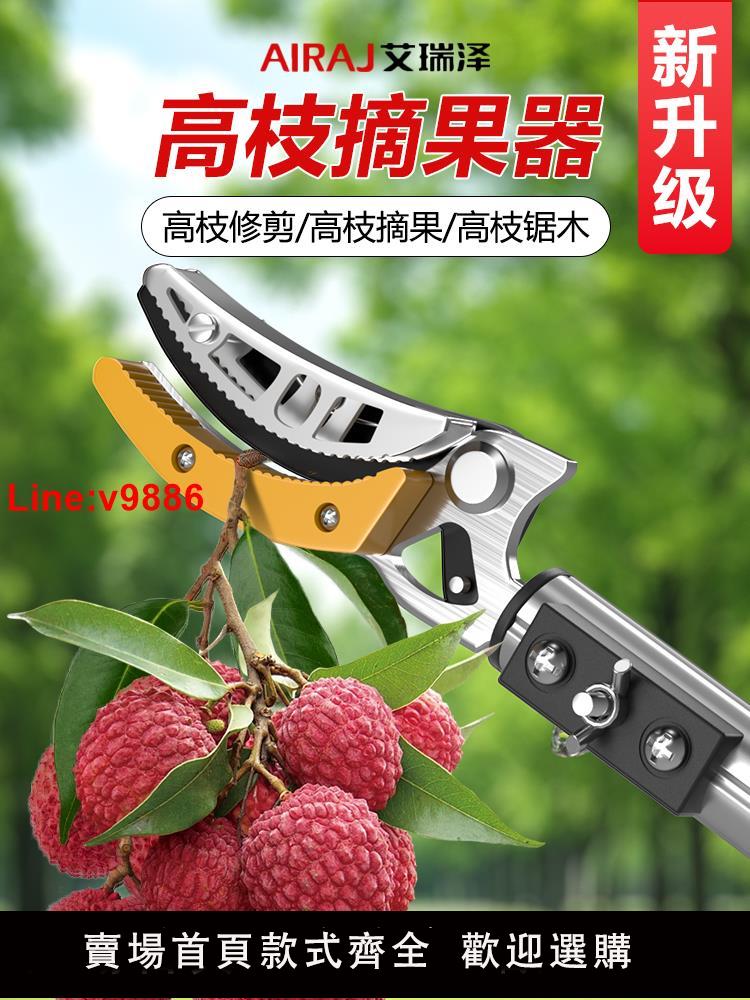 【臺灣公司 超低價】摘水果神器伸縮桿採摘荔枝花椒楊梅桃杏李高枝剪高空枝剪專用剪刀