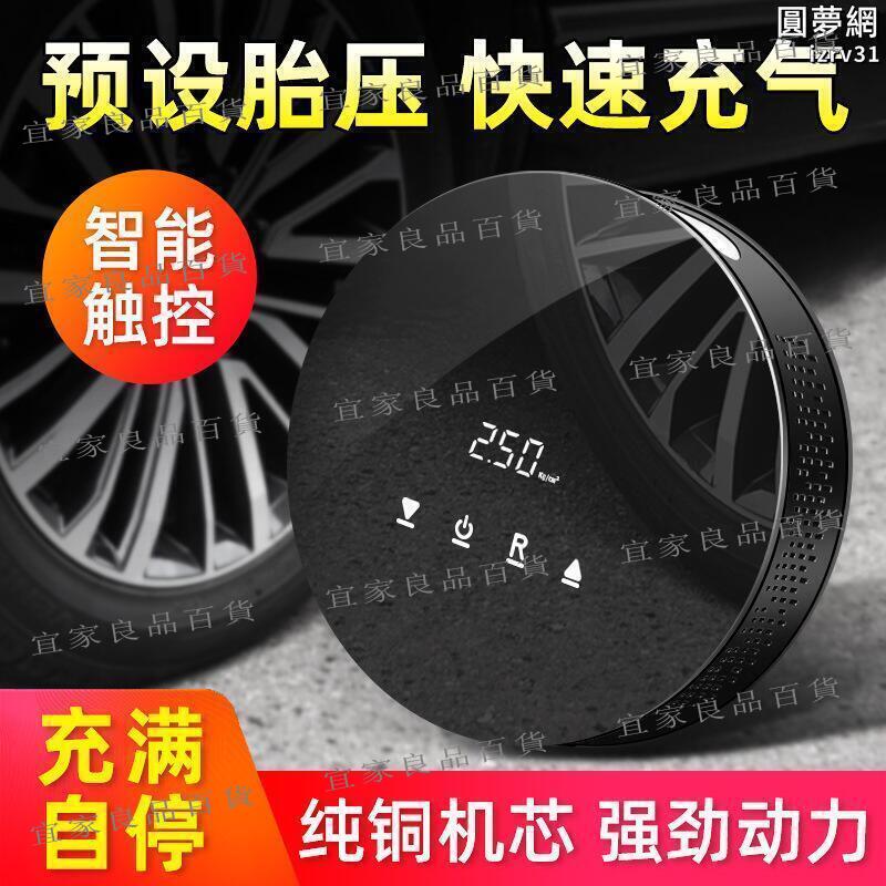 【宜家良品百貨】車載充氣泵圓形觸屏智慧數顯打氣泵可攜式汽車用輪胎戶外應急氣筒