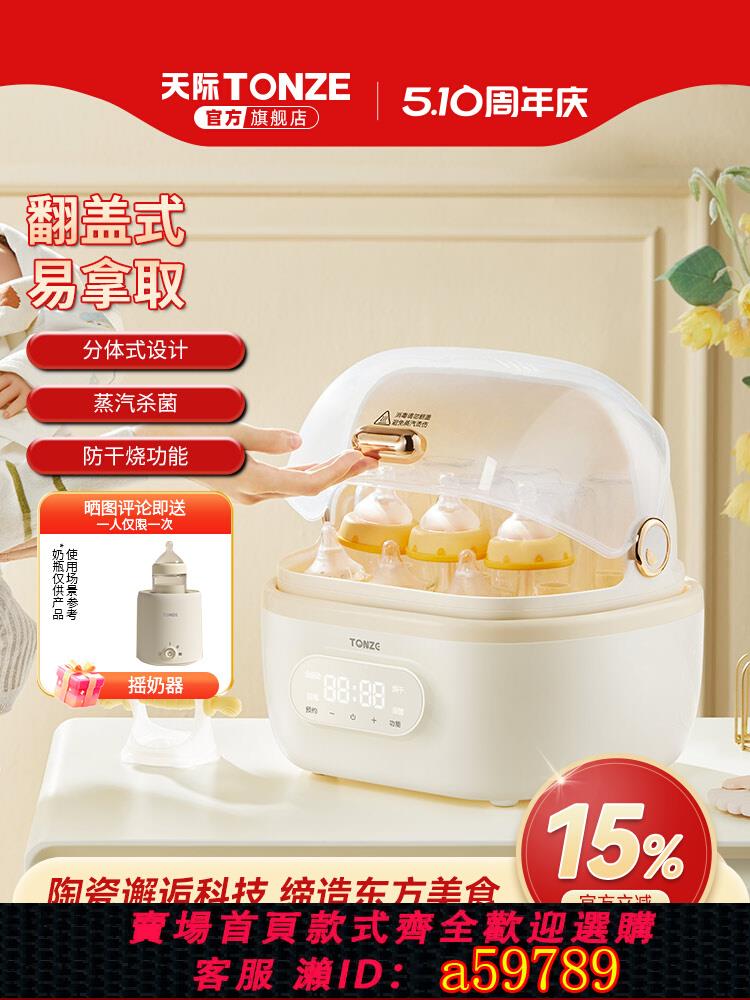 【臺灣公司 可打統編】天際奶瓶消毒器帶烘乾五合一嬰兒消毒櫃多功能寶寶專用蒸汽消毒鍋