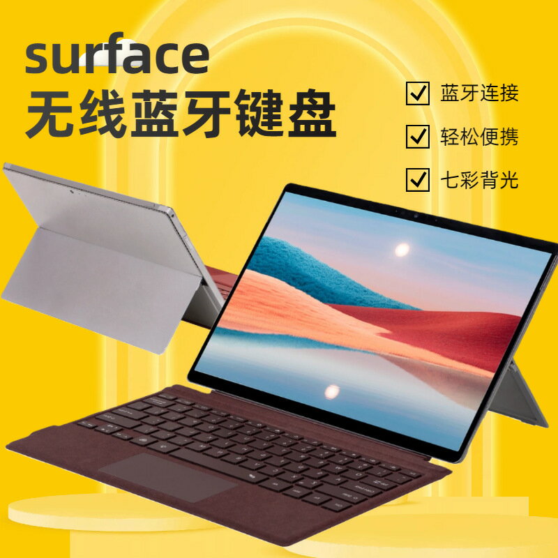 適用surface pro34567+七彩背光微軟無線磁吸藍芽鍵盤輕可攜式