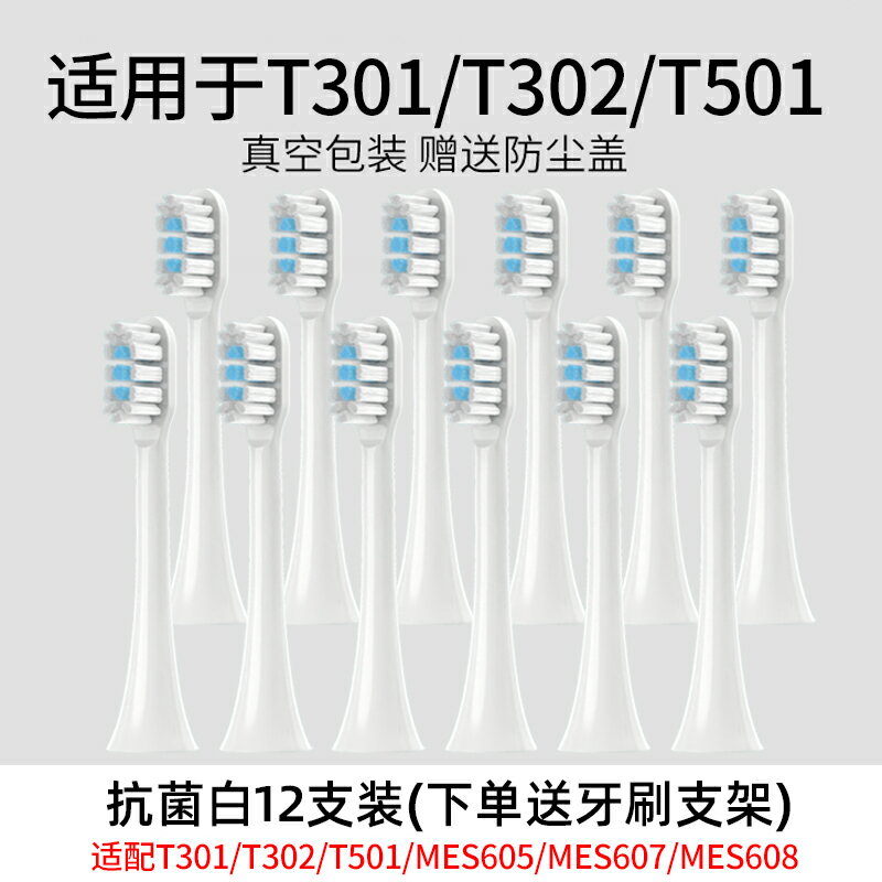 {可打統編 保固一年}TEETIPS適配小米家電動牙刷頭T301/T302/T501/MES605/607/608替換 0