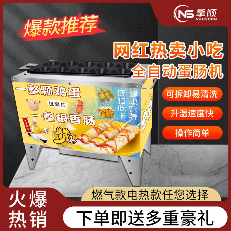 [台灣公司貨 可開發票]家用電熱燃氣蛋包腸機商用擺攤小型烤腸機擺攤移動小吃早餐一體機