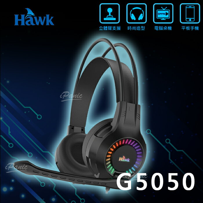 【Hawk 浩客】RGB發光頭戴電競耳麥 G5050 耳麥 耳機麥克風【APP下單9%點數回饋】