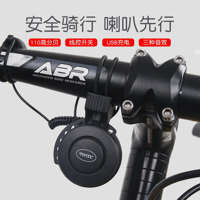 自行車喇叭鳴笛usb可充電山地車電動車防水電子鈴鐺摩托車裝備