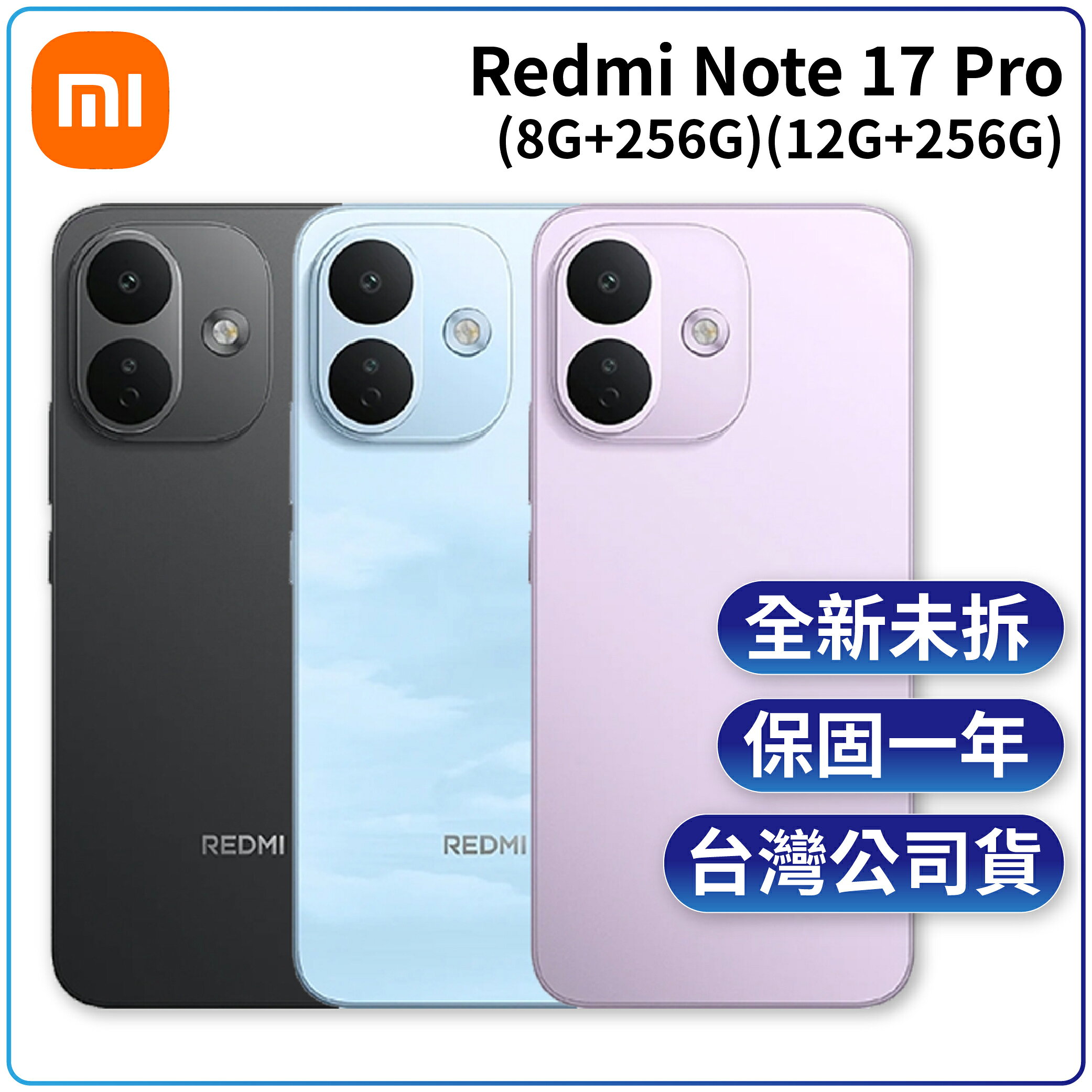 紅米 REDMI Note 17 Pro 6.83吋 8,340大電量 、支援22.5W反向充電