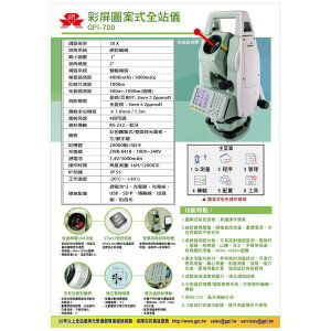 台北益昌 GPI - 700 免稜鏡 自動搜索追蹤 全站儀 光波 經緯儀 中文操作 測距 藍芽