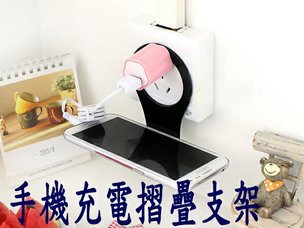 BO雜貨【SV6215】韓國創意手機充電座 手機充電摺疊支架 便利充電架 手機充電便利架   1入