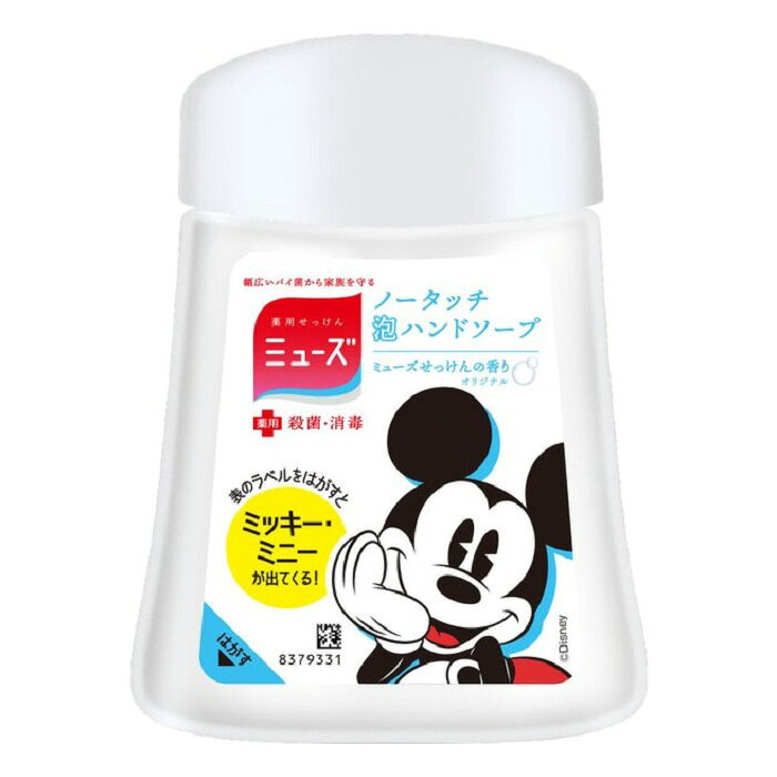 日本 MUSE 自動感應泡沫給皂機補充罐 250ml 多款任選 洗手機 補充液替換瓶 補充瓶 1