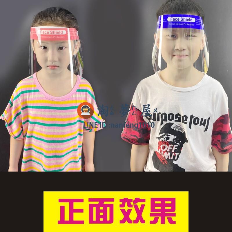 高清防疫隔離罩兒童透明防護面罩護目防飛沫防濺全臉面罩雙面防霧【淘夢屋】