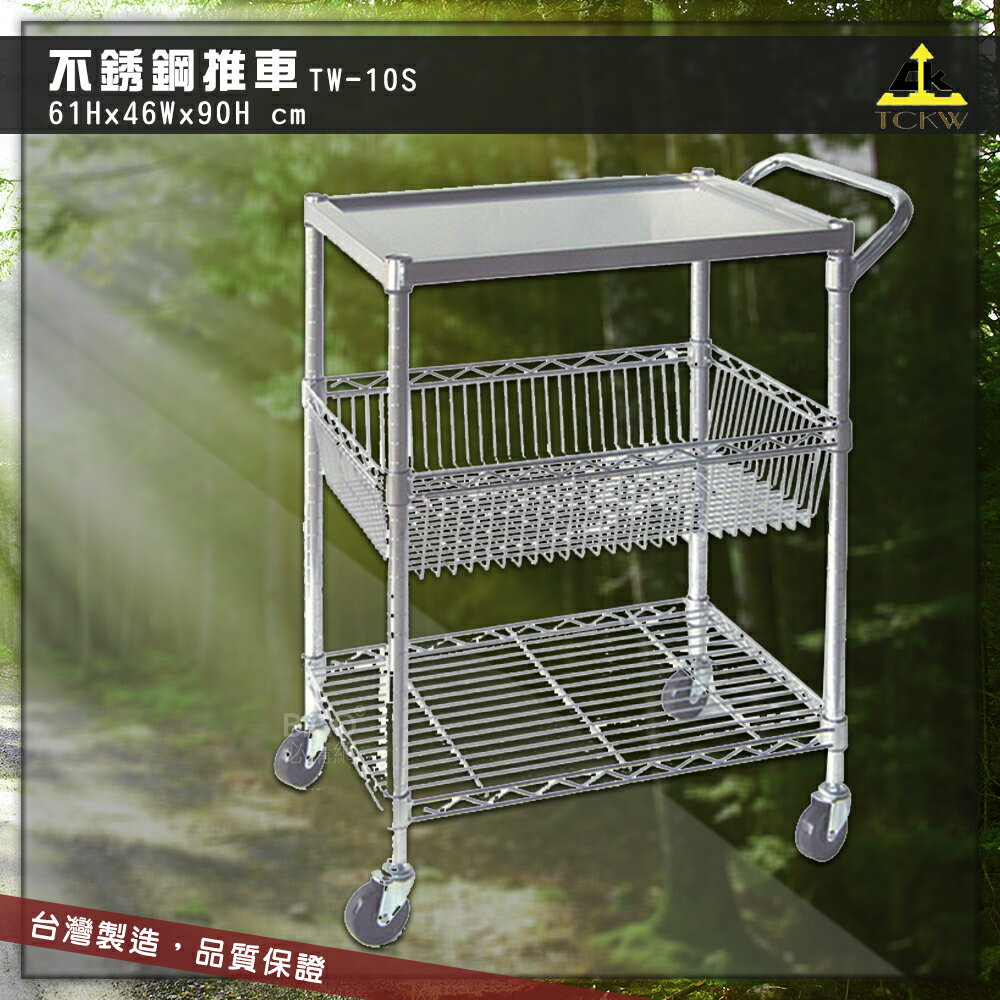 【現貨】鐵金鋼 TW-10S 不銹鋼推車 多功能推車 行動車 收納車 置物車 推車 手推車 三層推車 臺灣製造