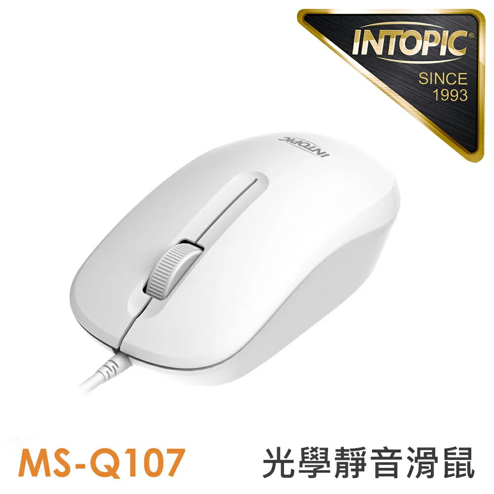 【INTOPIC 廣鼎】MS-Q107 光學有線靜音滑鼠 白色【三井3C】