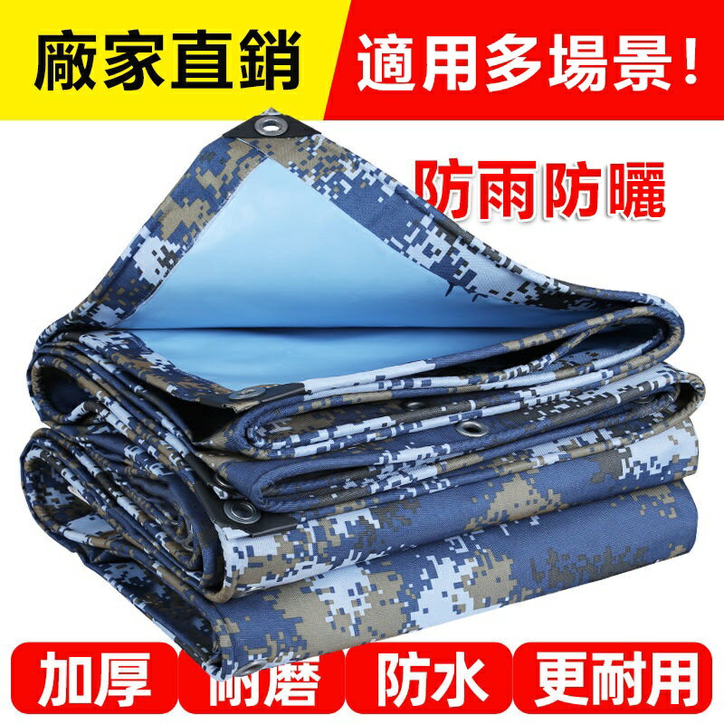 【✨防雨帆布爆款✨】可客製尺寸加厚迷彩帆布 海洋彩色防雨布 篷布 防水防曬戶外遮陽布 雨棚布 苫布 防水布 遮雨布料