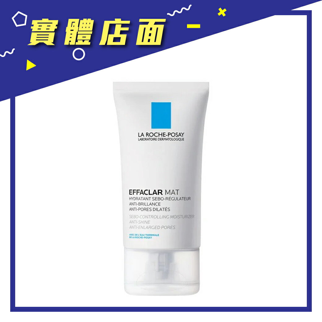 【理膚寶水】毛孔緊緻控油保濕乳40ml【上好連鎖藥局】