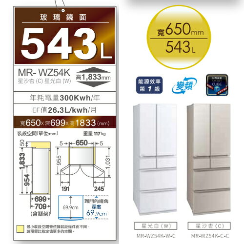 MITSUBISHI三菱543L六門玻璃鏡面變頻冰箱MR-WZ54K-C-C_含配送+安裝【愛買】 2