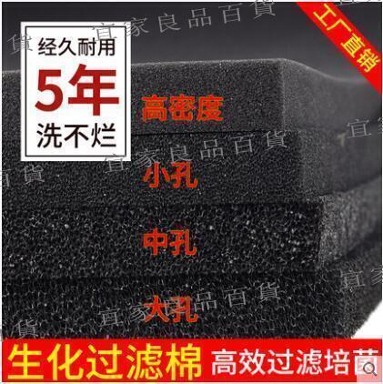 【宜家良品百貨】發魚缸生化棉過濾棉過濾器過濾材料高密度黑海綿水族箱濾材凈水加厚24萬市大集