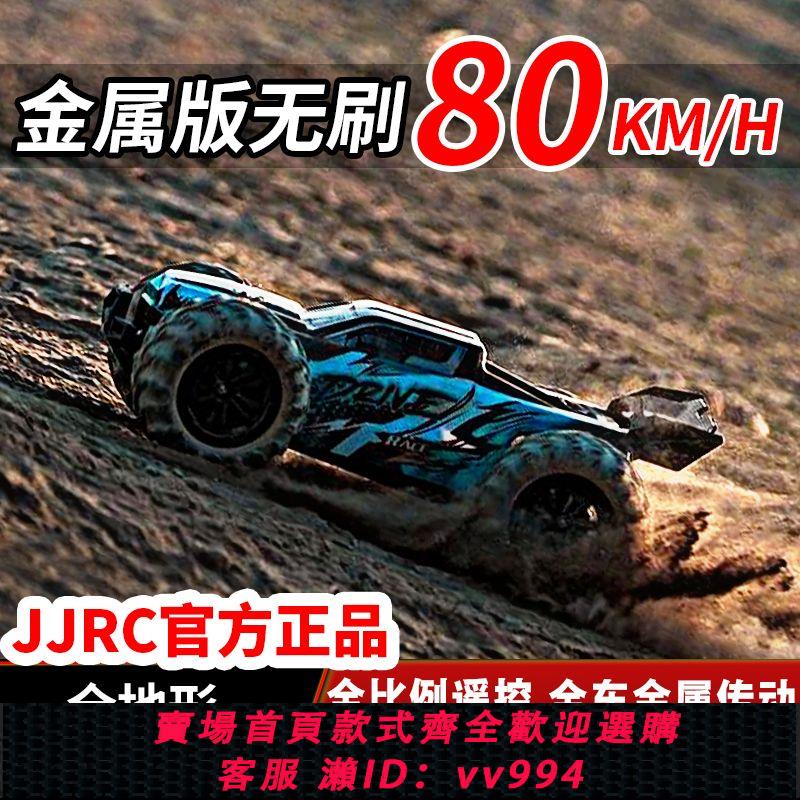 {公司貨 最低價}JJRC專業RC防水高速遙控競速賽車可漂移四驅越野男孩玩具汽車