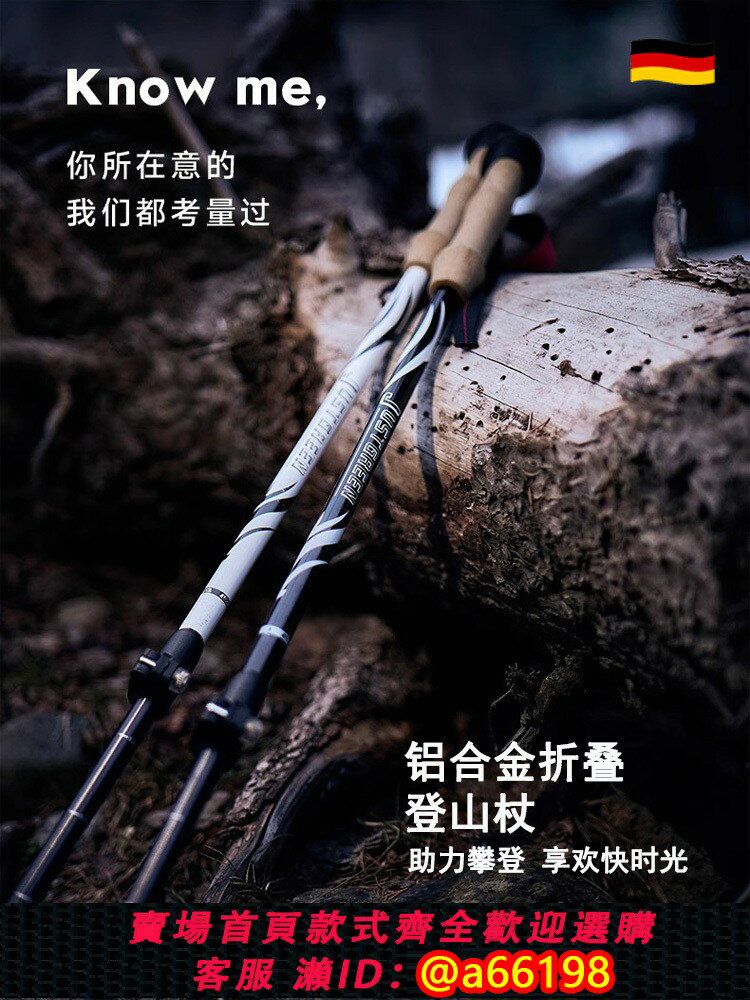 【臺灣公司 可開發票】德國進口工藝登山杖手杖戶外專業徒步多功能折疊伸縮超輕登山裝備
