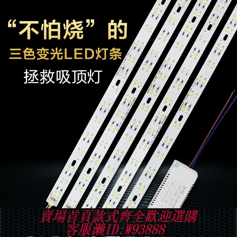 {可刷卡 打統編}LED燈條長條燈管吸頂燈燈芯燈帶燈板貼片三色替換家用節能燈客廳