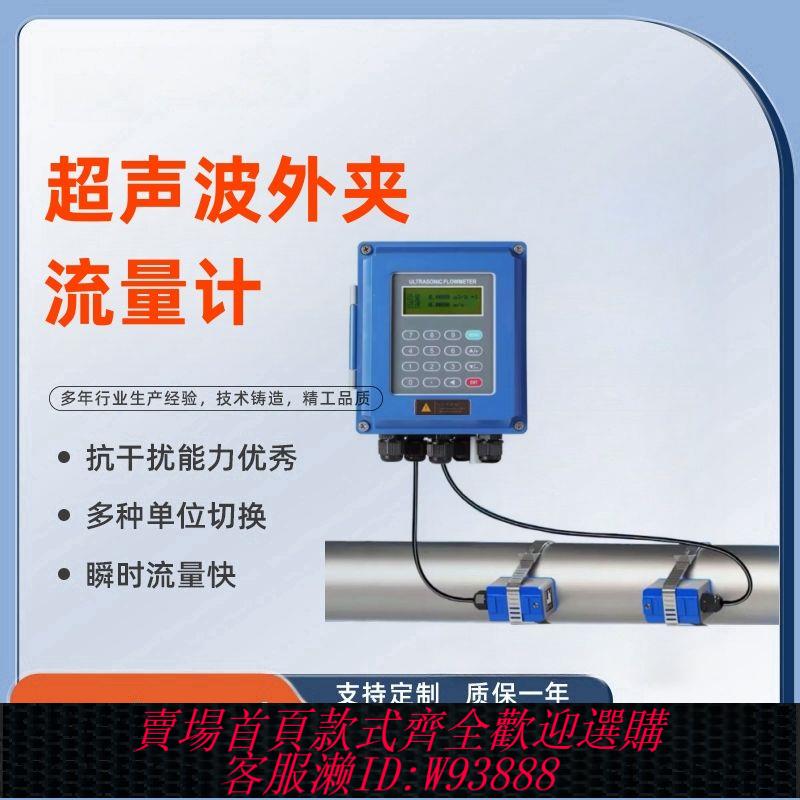 {公司貨 最低價}高精度壁掛式超聲波流量計外夾外貼傳感器水液體管道超聲波流量計
