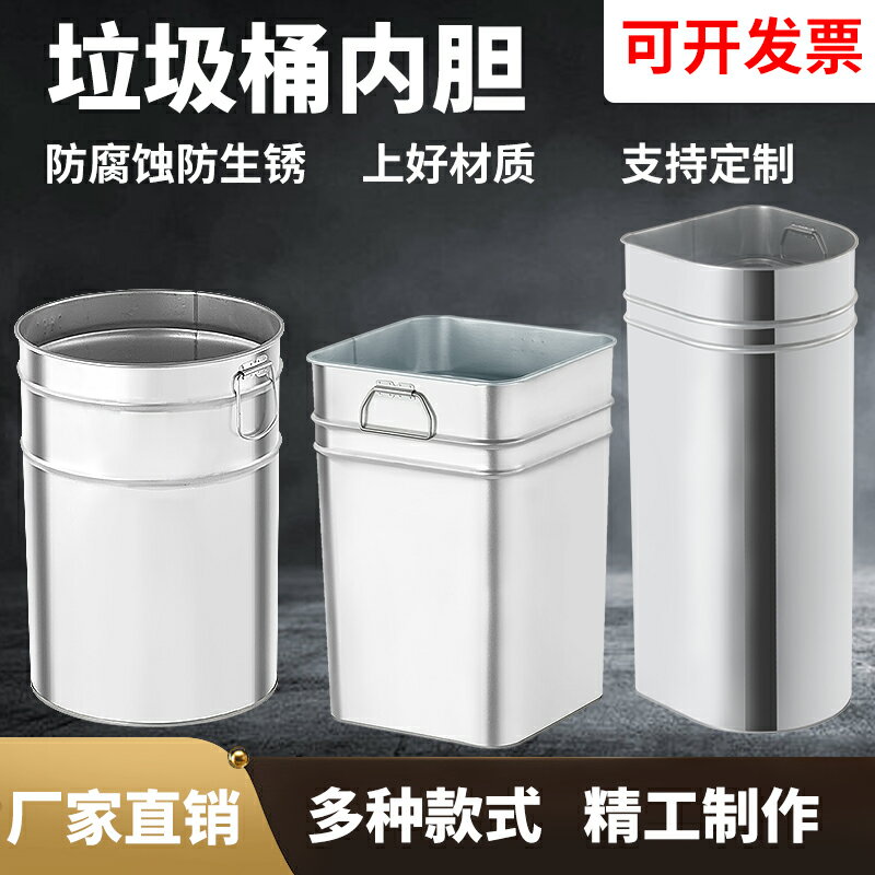 戶外垃圾桶 回收桶 儲物桶 戶外垃圾桶內膽果皮箱不鏽鋼鐵皮圓桶內桶鍍鋅板方形收納鐵筒客製化『xy14203』