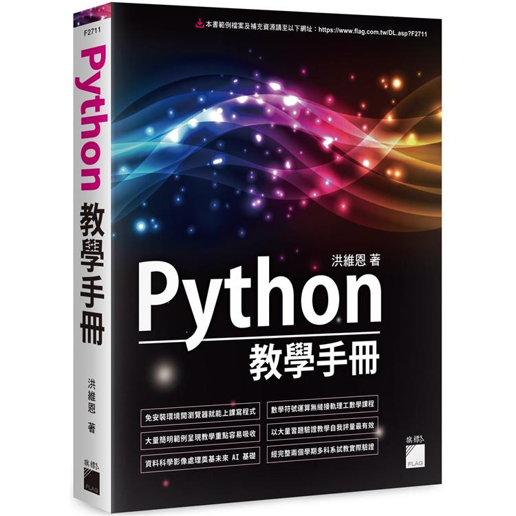 Python 教學手冊 | 拾書所