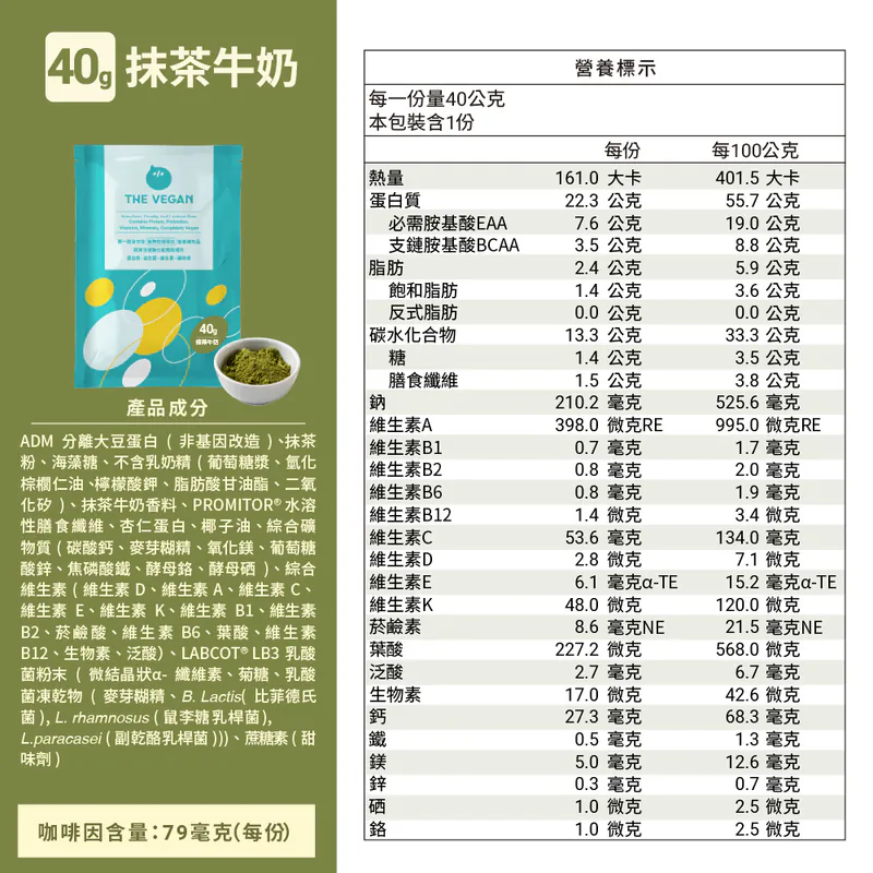 特價$39🔥買多下殺中🔥 樂維根 純素植物性優蛋白-40g/隨手包 澄石藥局 0