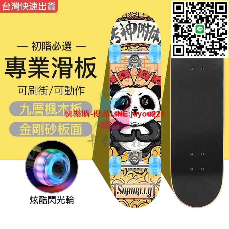 臺灣12h出 滑板 初階9層楓木滑板 初學者代步 滑板車 四輪滑板 雙翹板 刷街板 交通滑板 兒童滑板 專業滑板