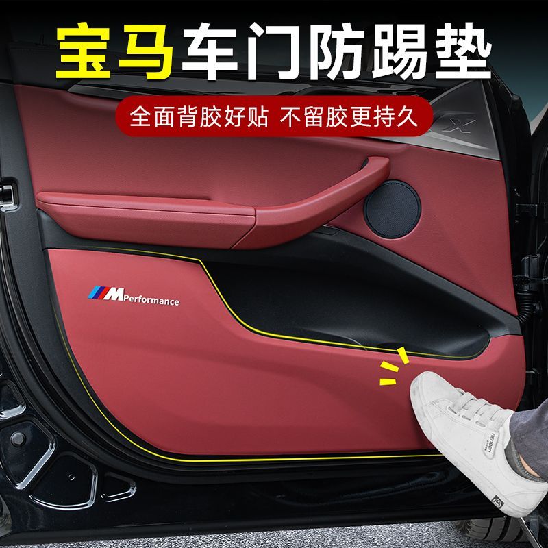 台灣公司貨 免運 可開票 寶馬新5系3系1系7系iX3國產X5X1X3X4X6車門防踢墊防護貼改裝用品
