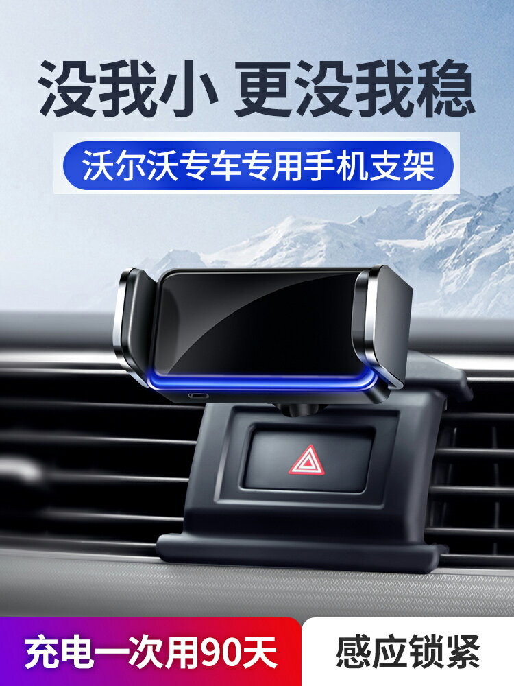 專用於沃爾沃XC90 S90 V90 XC60 S60 V60 XC40專車專用手機支架