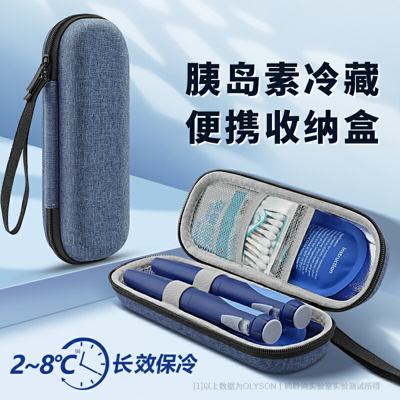 【臺灣公司 可開發票】OLYSON適用胰島素冷藏收納盒隨身便攜式注射筆收納包家用小型保溫盒冰袋戶外恆溫保冷幹擾素包藥品儲存盒套袋