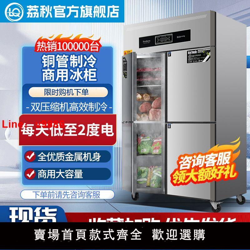 【公司貨超低價】荔秋四門冰箱商用六門冰箱冷藏冷凍雙溫大容量包郵廚房立式冷柜