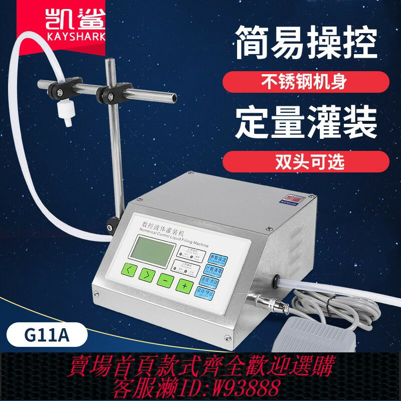 {臺灣公司貨 可打統編}自動電動灌裝機家用商用液體礦泉水飲料藥水白酒定量 小型數控分裝機