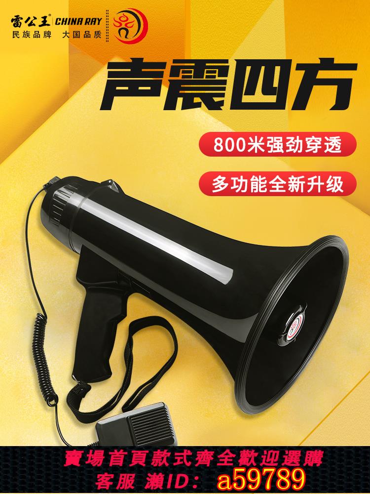 【台灣公司 可打統編】雷公王CR-62大聲公手持擴音器錄音高音揚聲器喇叭地攤叫賣喊話器