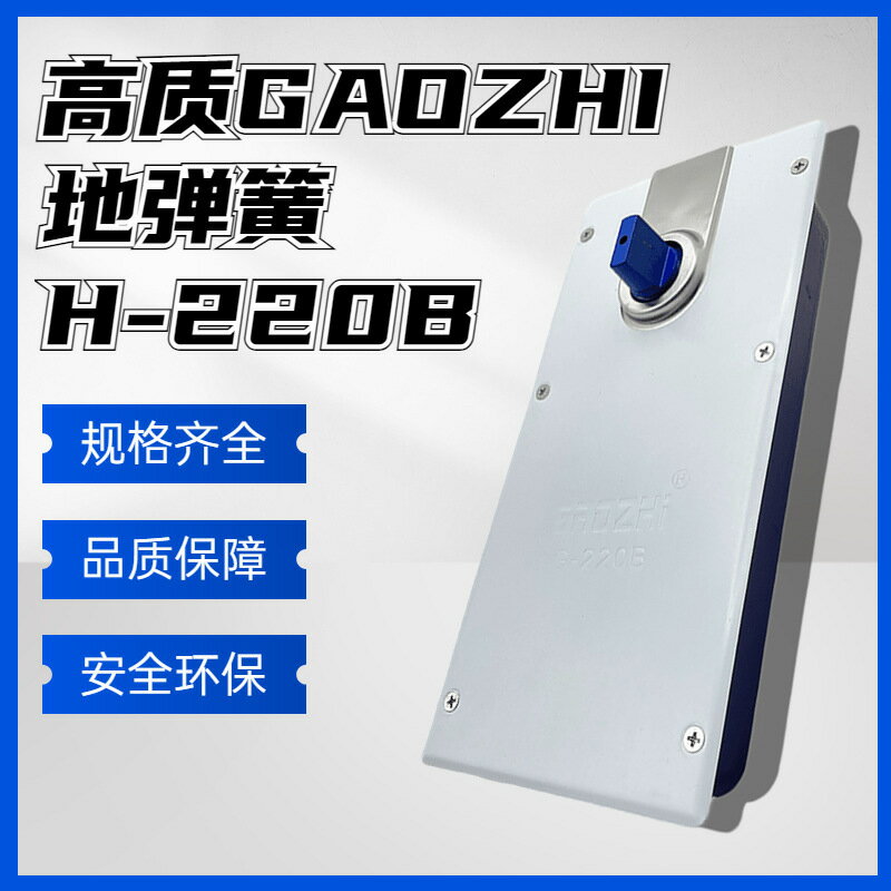 公司貨免運 附發票 玻璃門地彈簧通用型地彈簧220B無框門鋁合金有框門地彈璜美式簡易-快速出貨