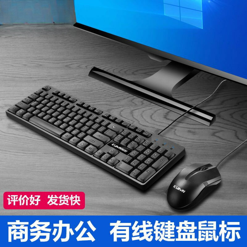 有線鍵盤滑鼠套裝usb介面適用於臺式電腦筆電鍵盤家用辦公