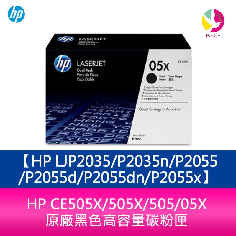 HP CE505X/505X/505/05X 原廠黑色高容量碳粉匣 HP LJP2035/P2035n/P2055/P2055d/P2055dn/P2055x【APP下單4%點數回饋】