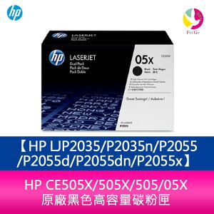 HP CE505X/505X/505/05X 原廠黑色高容量碳粉匣 HP LJP2035/P2035n/P2055/P2055d/P2055dn/P2055x【APP下單最高22%點數回饋】