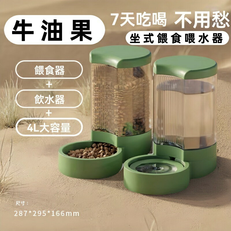4L大容量自動餵食器 餵食器 寵物飲水器 寵物餵食器 貓咪餵食器 自動餵食機 寵物喝水器 貓咪喝水器
