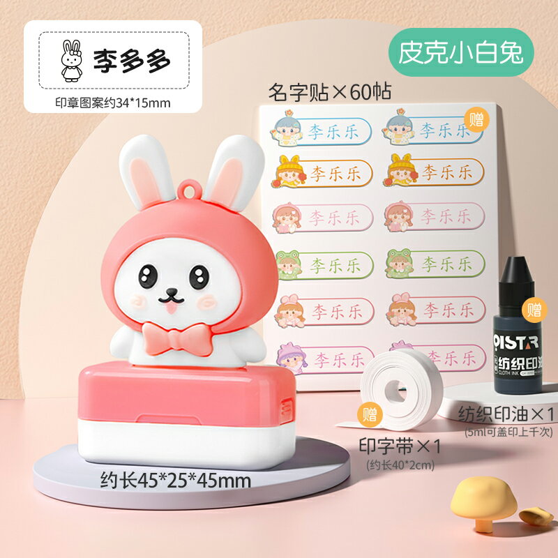 兒童印章 姓名印章 兒童蓋章 幼稚園姓名貼兒童名字印章防水防撕小學生準備入園用品名字貼刺繡『cyd23522』