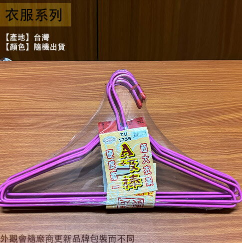 台灣製 A級棒 超硬 衣架 10支 晒衣架 曬衣架 衣架 收納衣架 衣夾