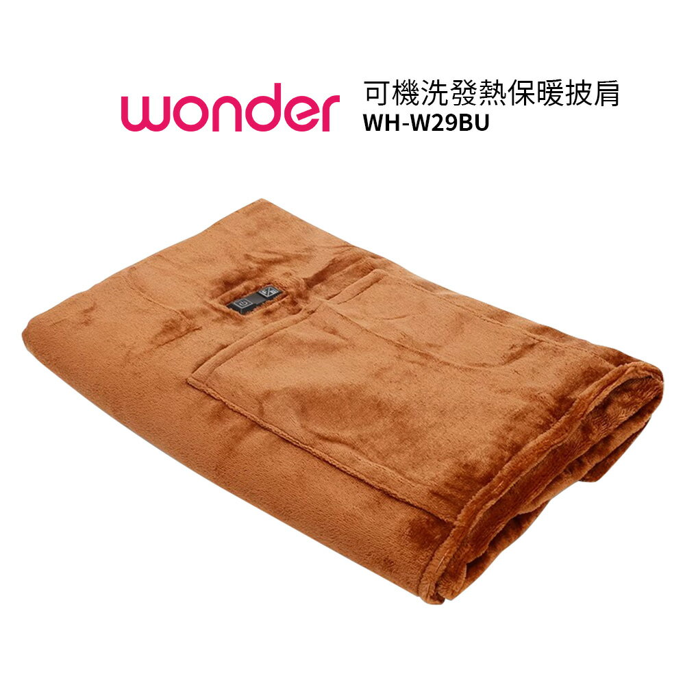 WONDER旺德 可機洗發熱保暖披肩 WH-W29BU  電暖 / 露營 / 烘暖