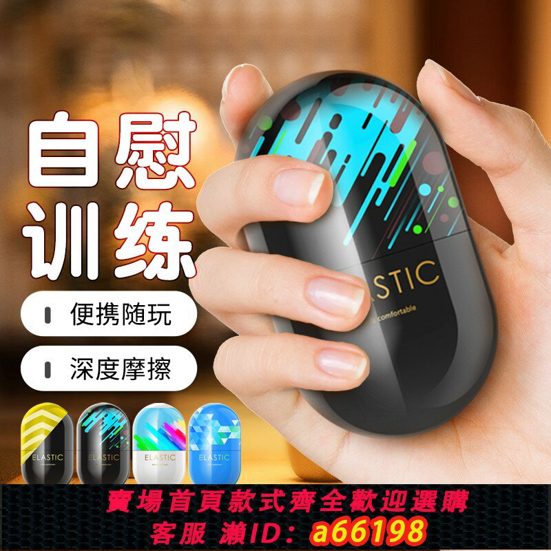 【臺灣公司 可開發票】謎姬飛機男用杯飛機蛋自慰名器男士宿舍隱形隱蔽型隱藏式自慰神器